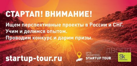 Startup Tour 2017 — Хабаровск