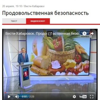 Вести-Хабаровск. Продовольственная безопасность. 20.04.2017