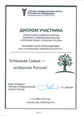 ДВОПП приняло участие во Втором Всероссийском форуме семейного предпринимательства