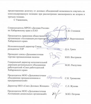 Обращение Председателю Законодательной думы Хабаровского края